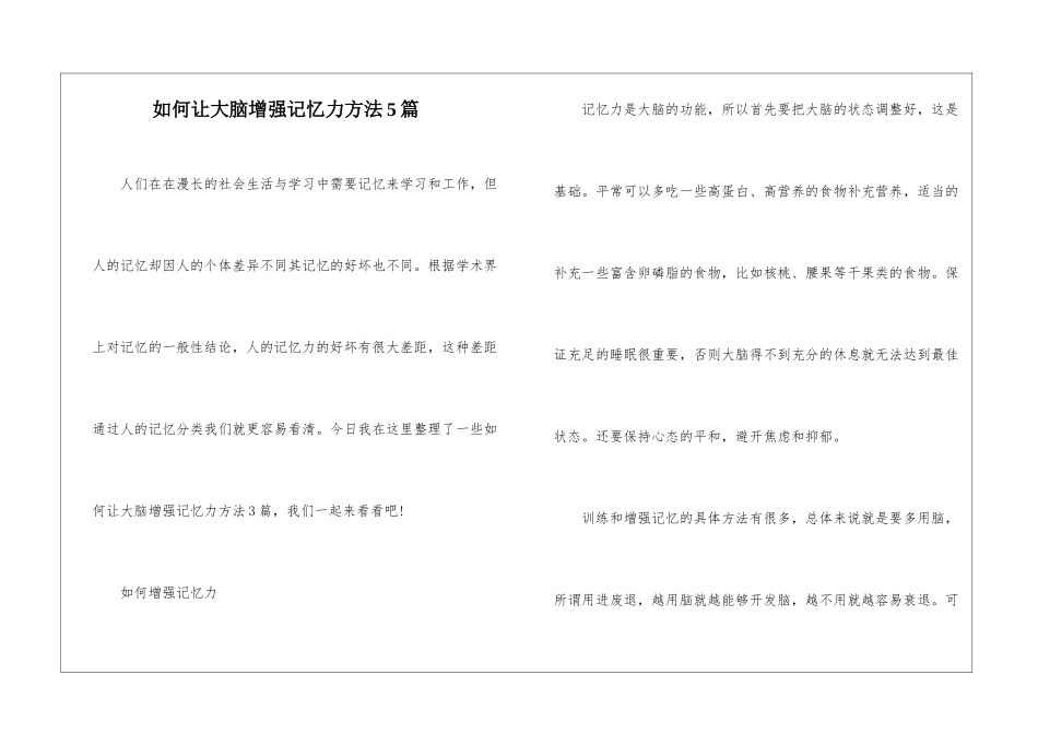 如何让大脑增强记忆力方法5篇_第1页
