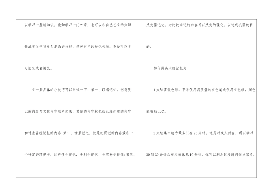 如何让大脑增强记忆力方法5篇_第2页