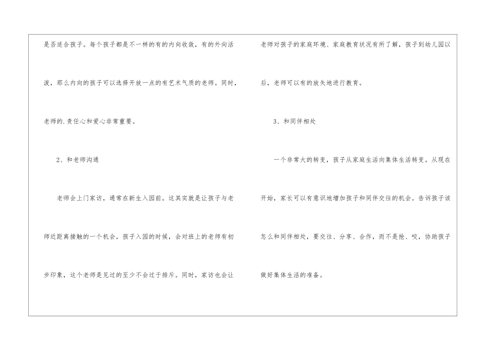 如何让孩子更好接受幼儿园_第2页