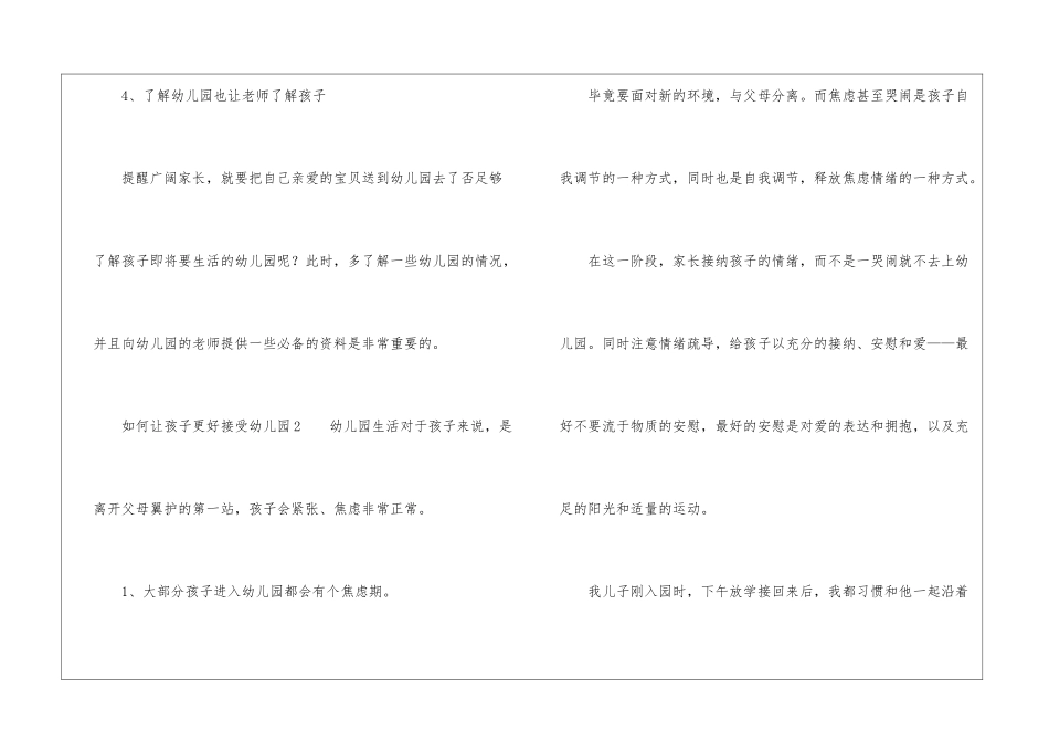 如何让孩子更好接受幼儿园_第3页