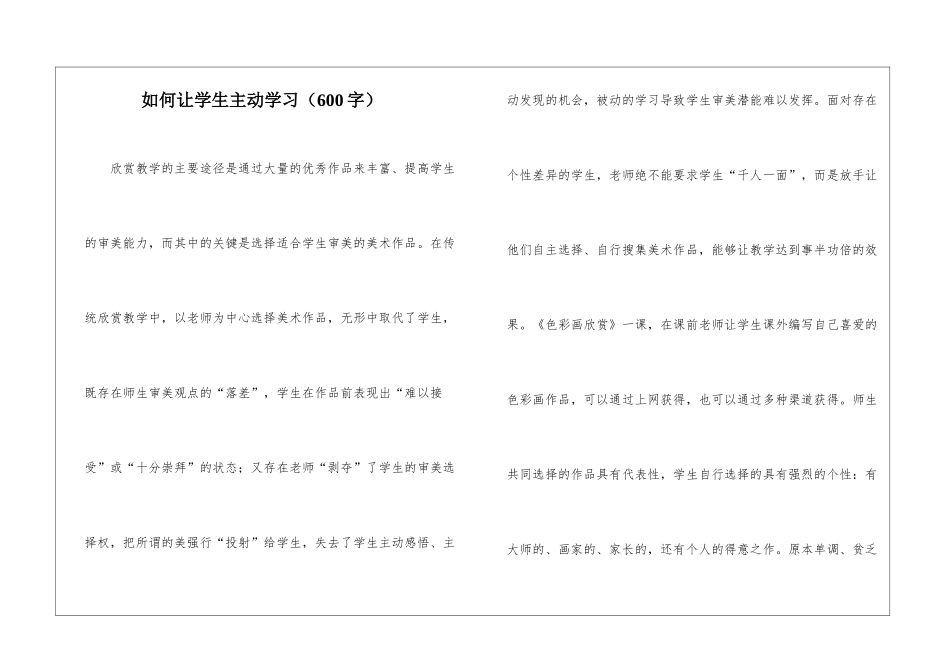 如何让学生主动学习_第1页