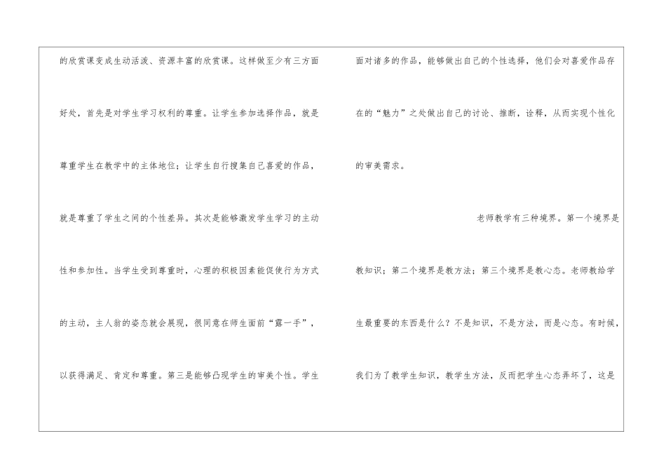 如何让学生主动学习_第2页