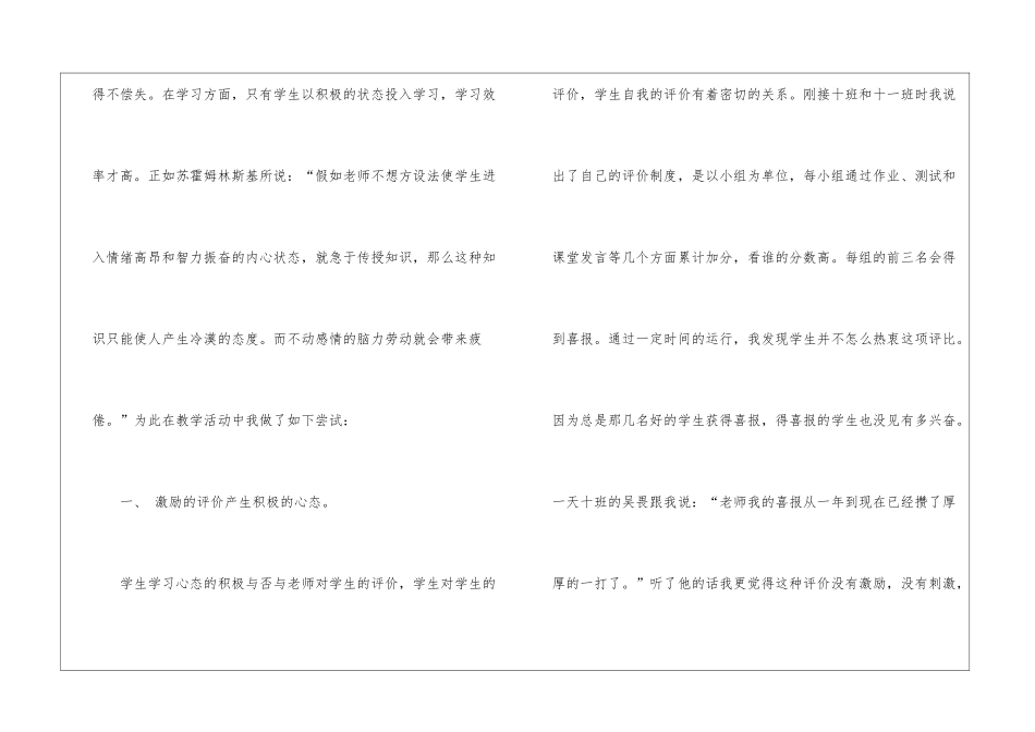 如何让学生主动学习_第3页