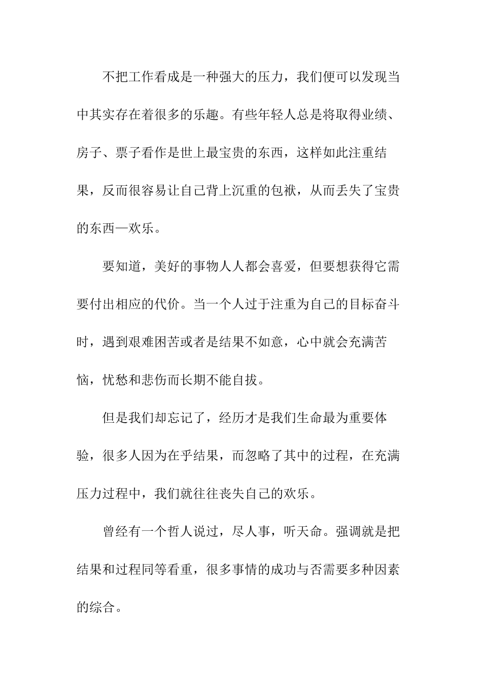 如何让自己的心态变得更好_第2页