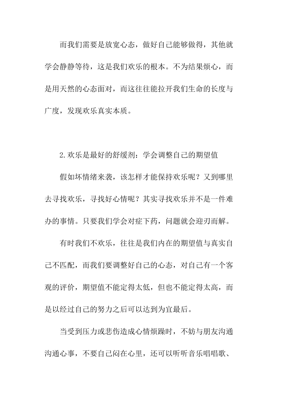 如何让自己的心态变得更好_第3页