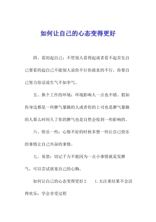 如何让自己的心态变得更好