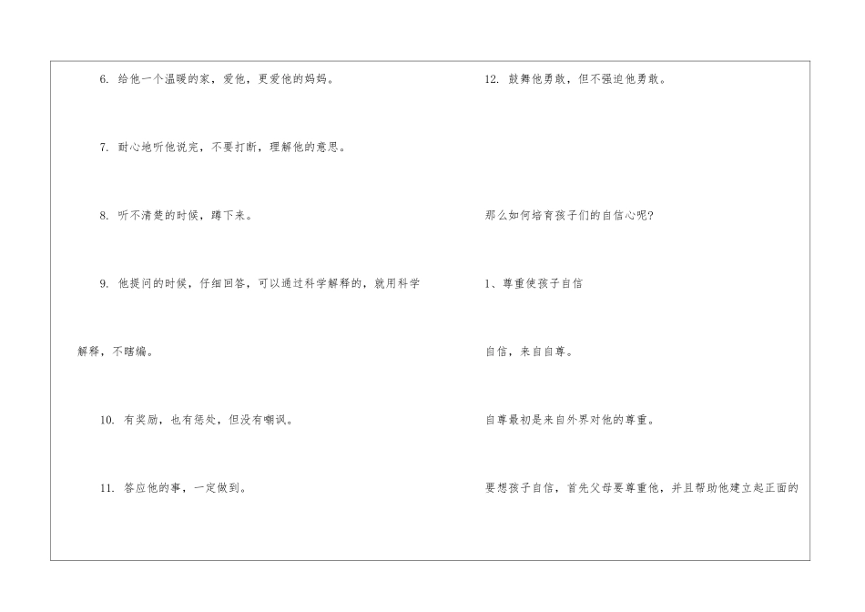 如何让孩子更自信_第2页