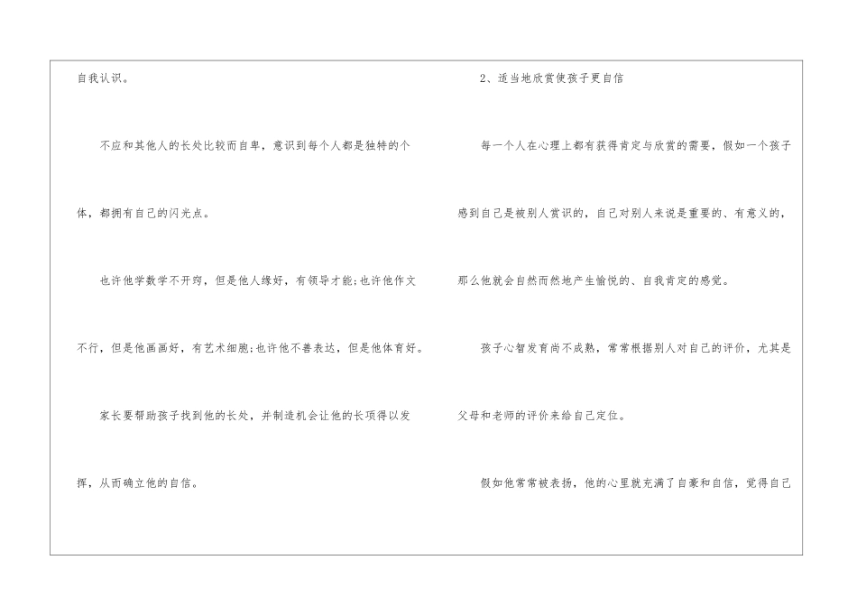 如何让孩子更自信_第3页