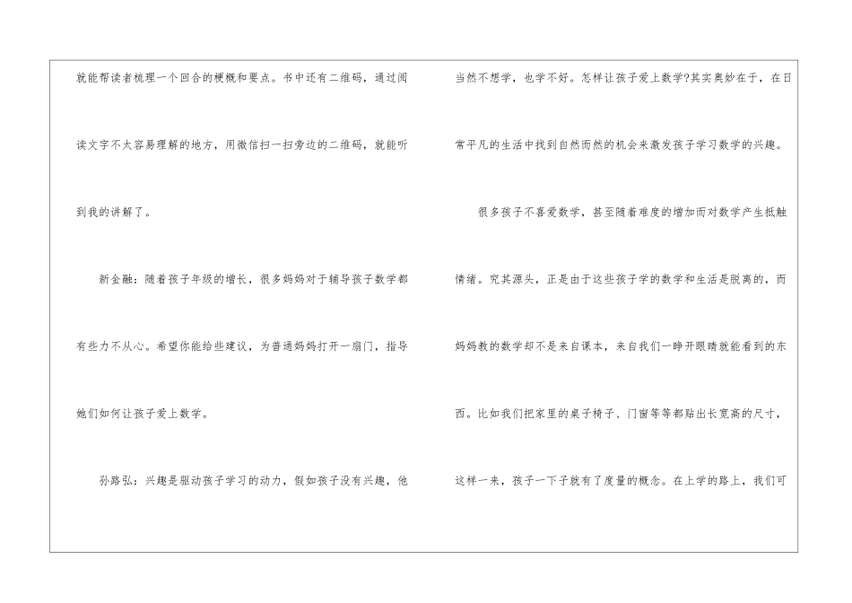 如何让孩子爱上数学_第3页
