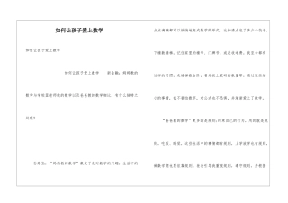 如何让孩子爱上数学