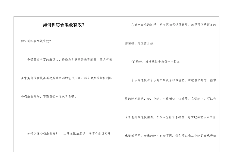 如何训练合唱最有效？_第1页
