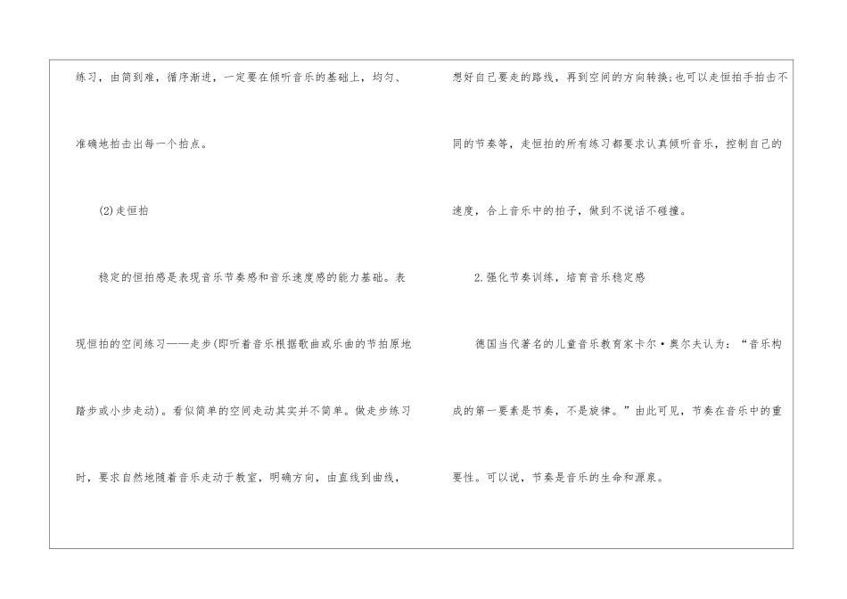 如何训练合唱最有效？_第2页