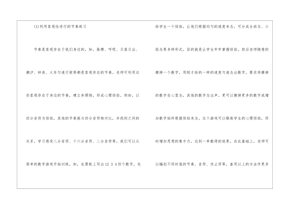 如何训练合唱最有效？_第3页