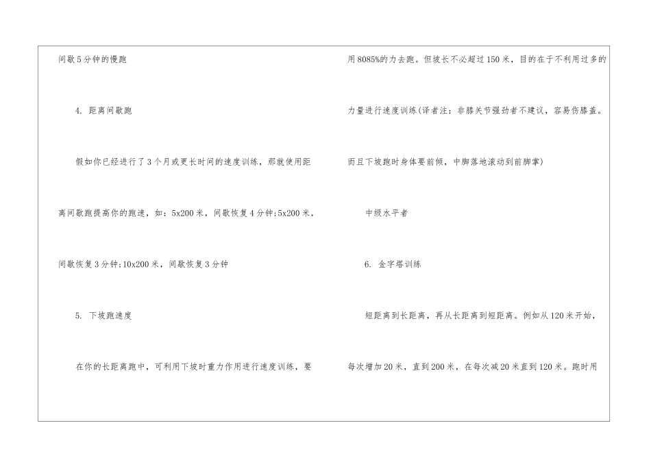 如何训练短跑的速度_第2页