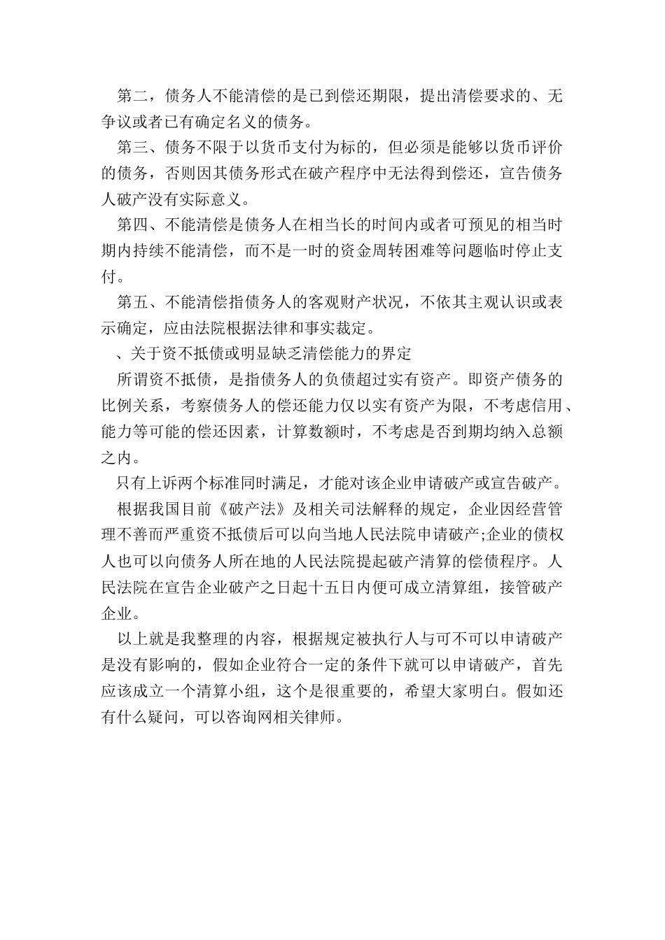 如何让被执行人申请破产_第2页