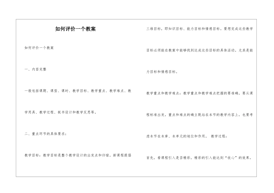 如何评价一个教案_第1页