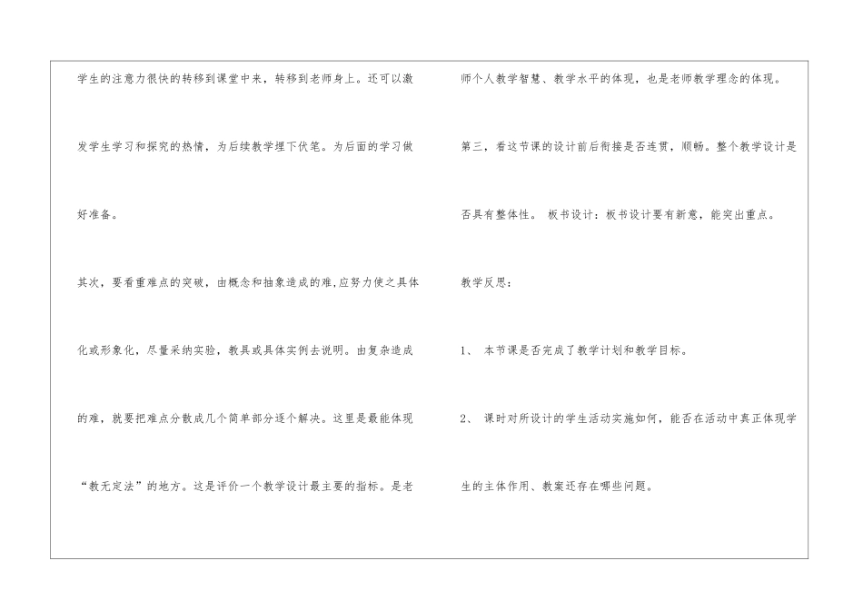 如何评价一个教案_第2页