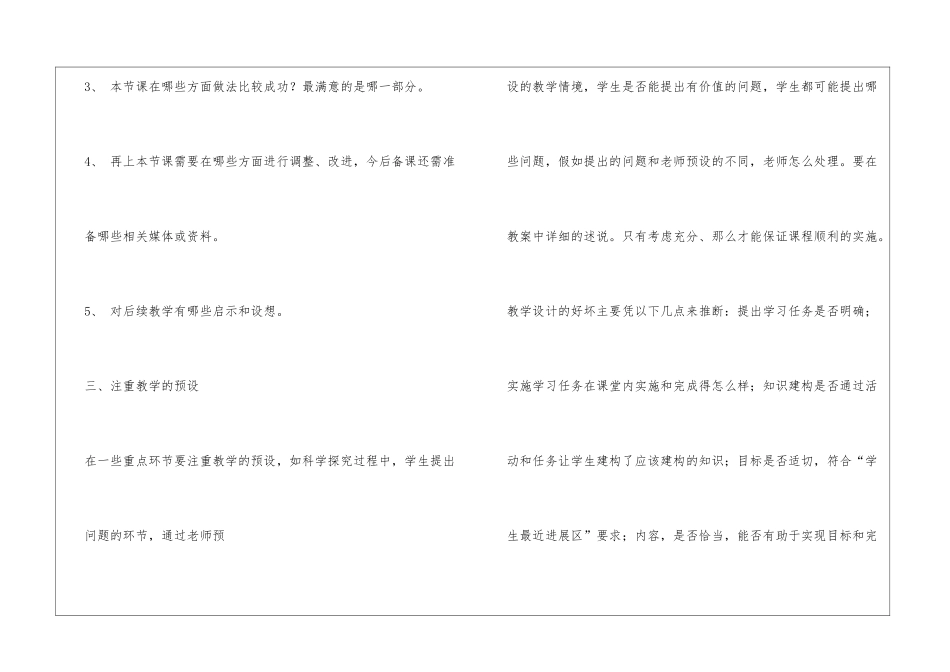 如何评价一个教案_第3页