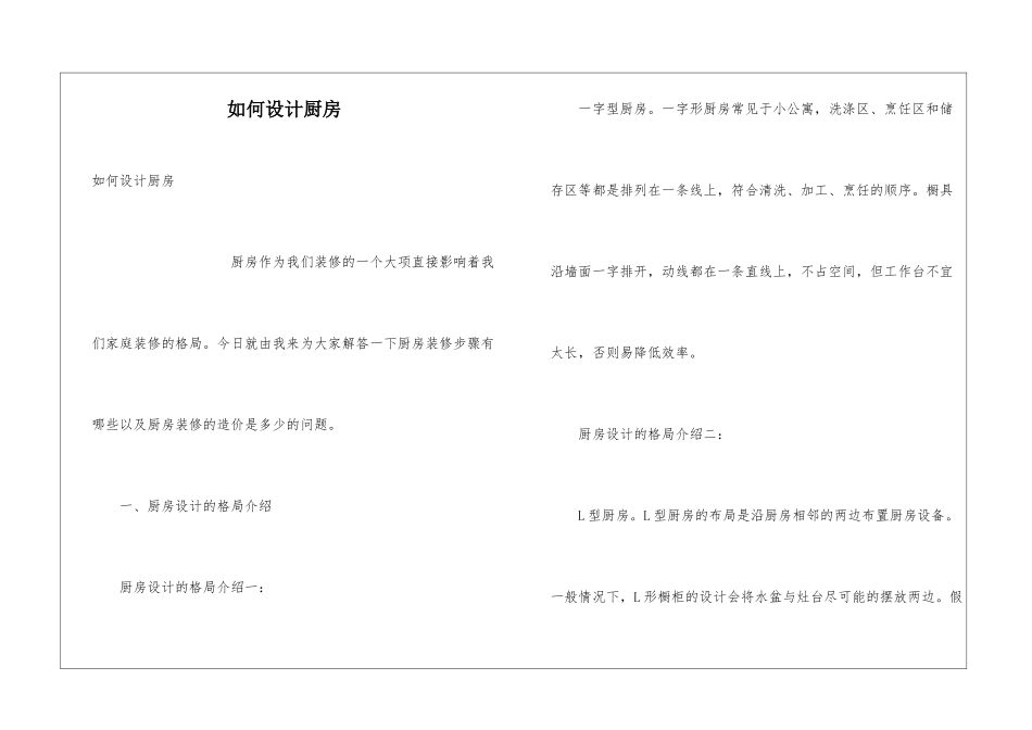 如何设计厨房_第1页