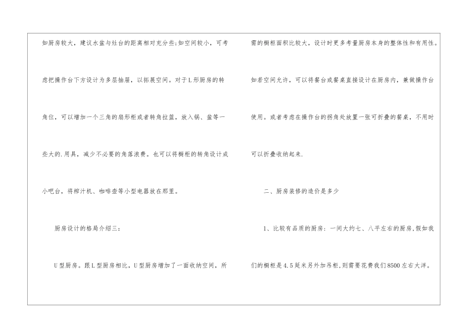 如何设计厨房_第2页