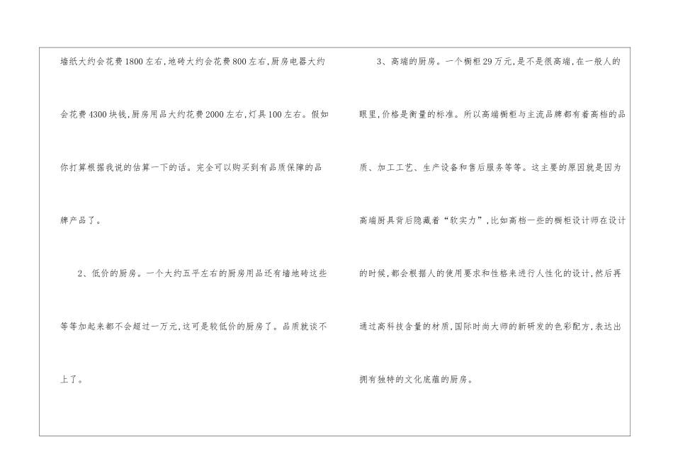 如何设计厨房_第3页