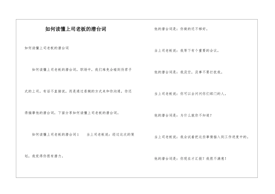 如何读懂上司老板的潜台词_第1页