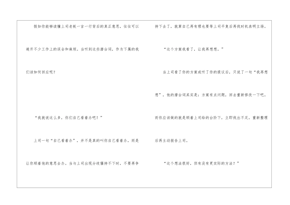 如何读懂上司老板的潜台词_第2页
