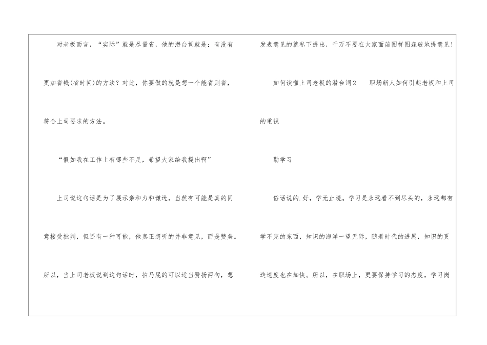 如何读懂上司老板的潜台词_第3页