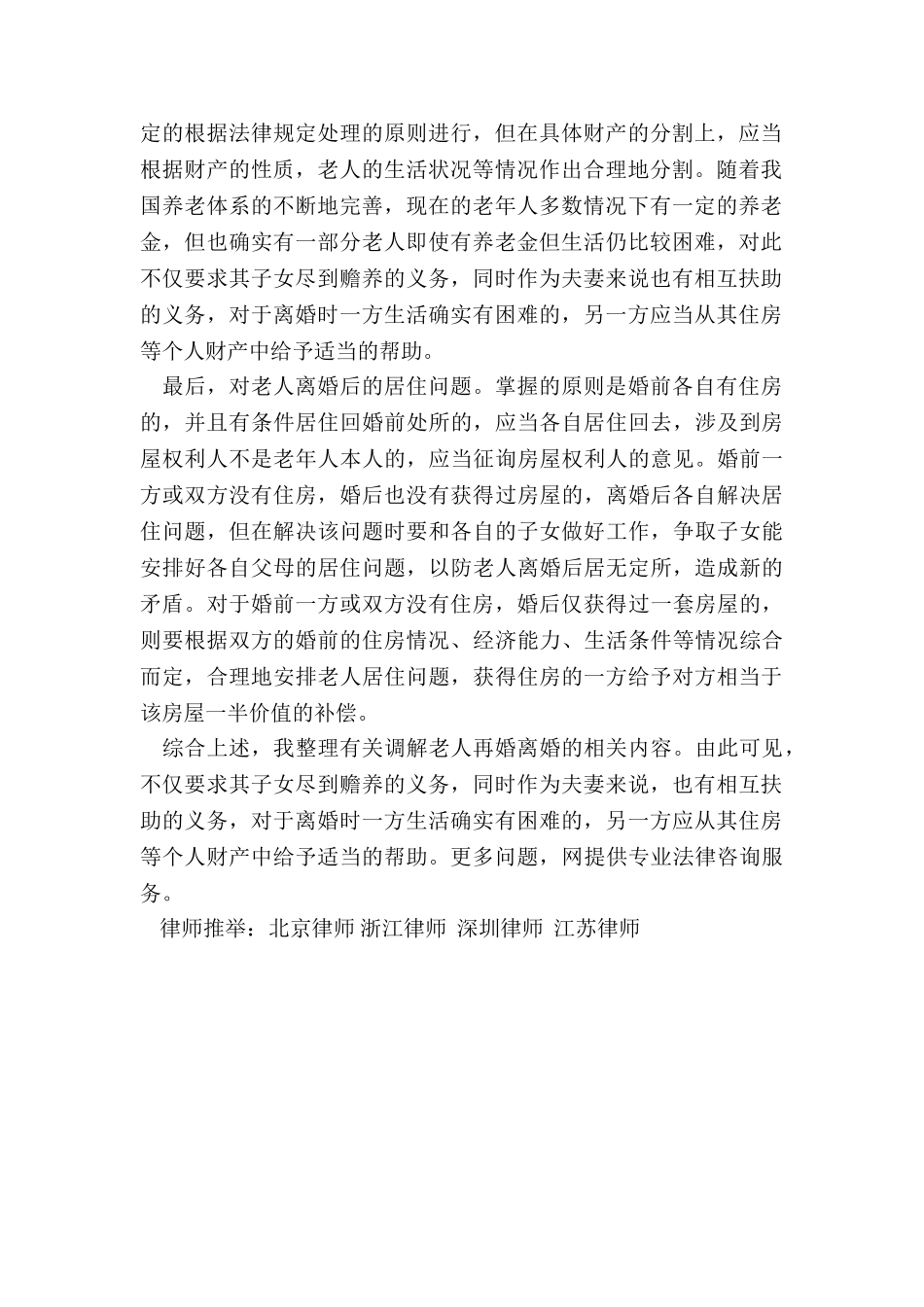 如何调解老年人再婚离婚_第2页