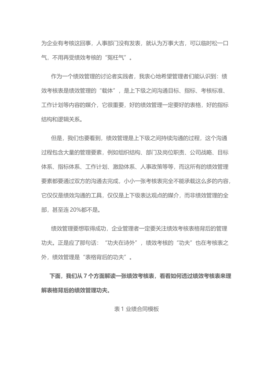 如何读懂一张绩效考核表_第2页