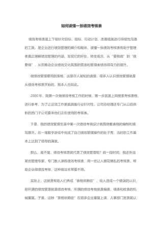 如何读懂一张绩效考核表
