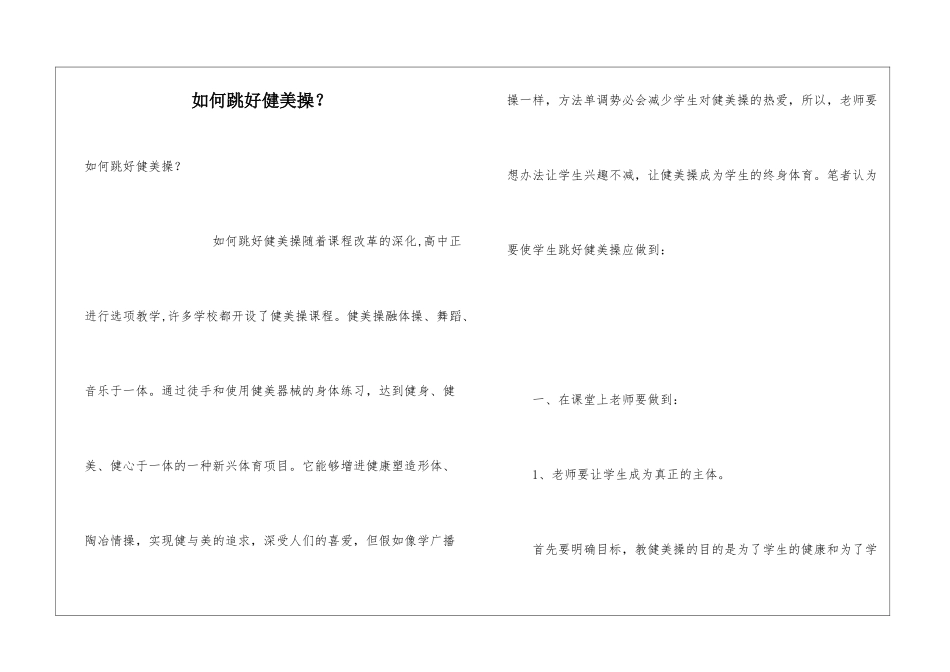 如何跳好健美操？_第1页