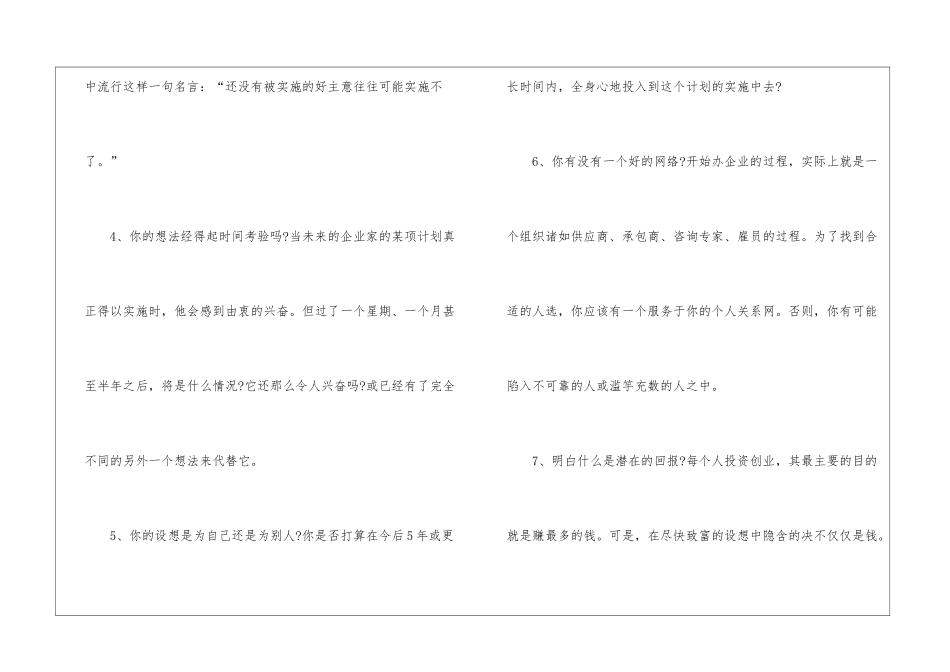 如何评估创业计划书可行性_第2页
