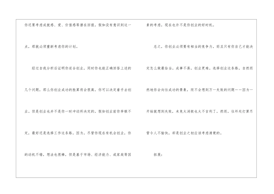 如何评估创业计划书可行性_第3页