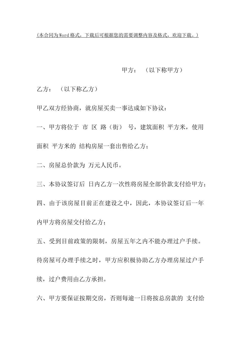 如何起草房屋买卖合同_第2页