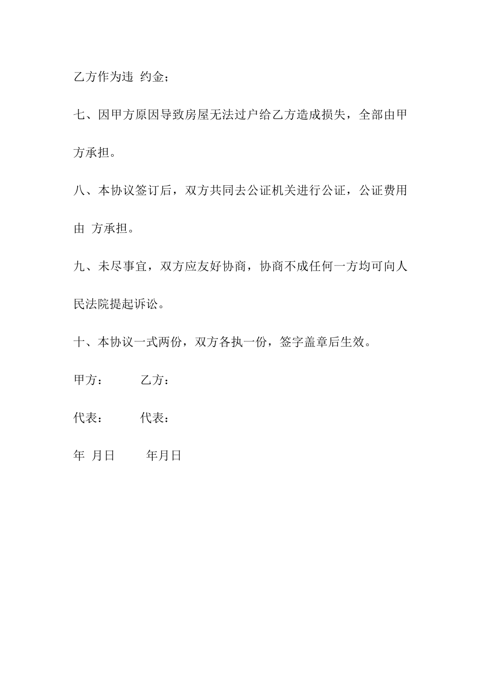 如何起草房屋买卖合同_第3页