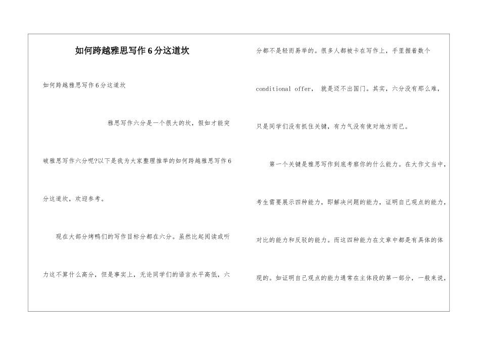 如何跨越雅思写作6分这道坎_第1页