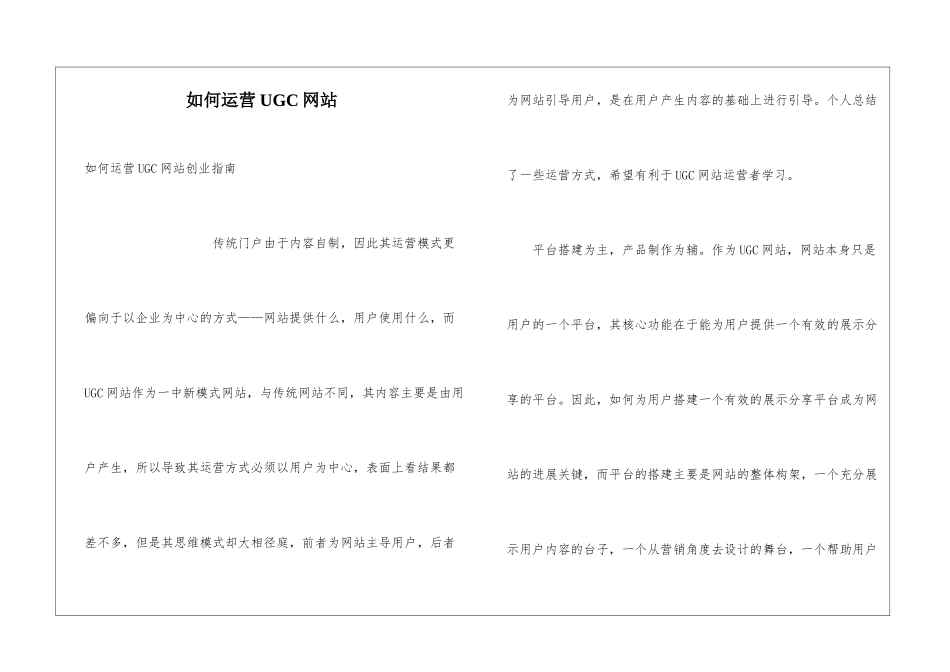 如何运营UGC网站_第1页