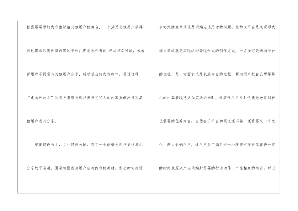 如何运营UGC网站_第2页