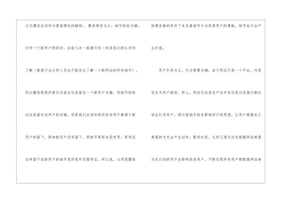 如何运营UGC网站_第3页