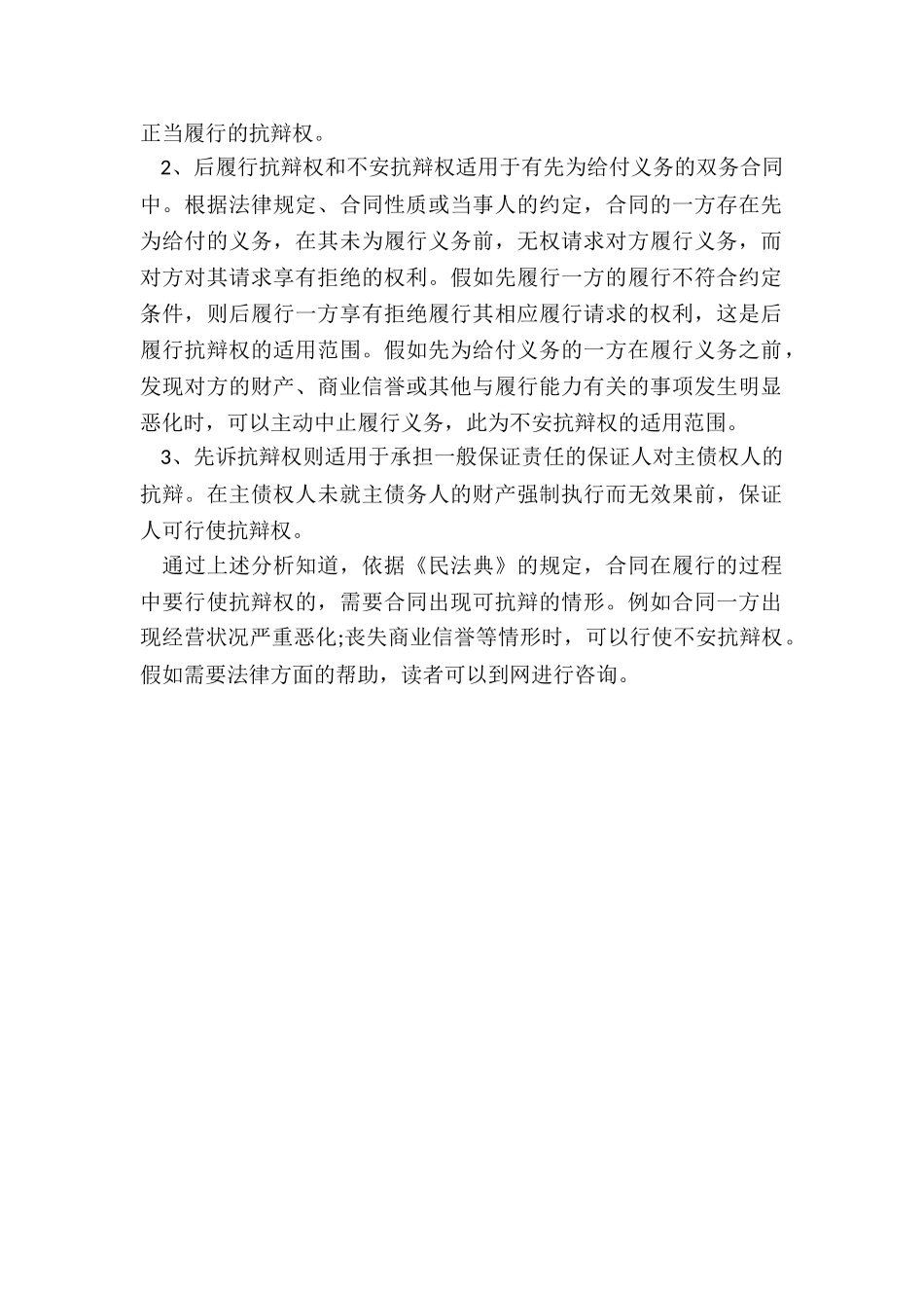 如何运用合同履行中的抗辩权_第2页