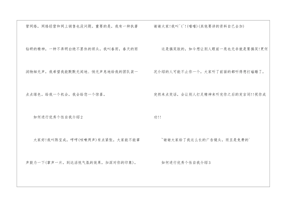 如何进行优秀个性自我介绍范例_第2页