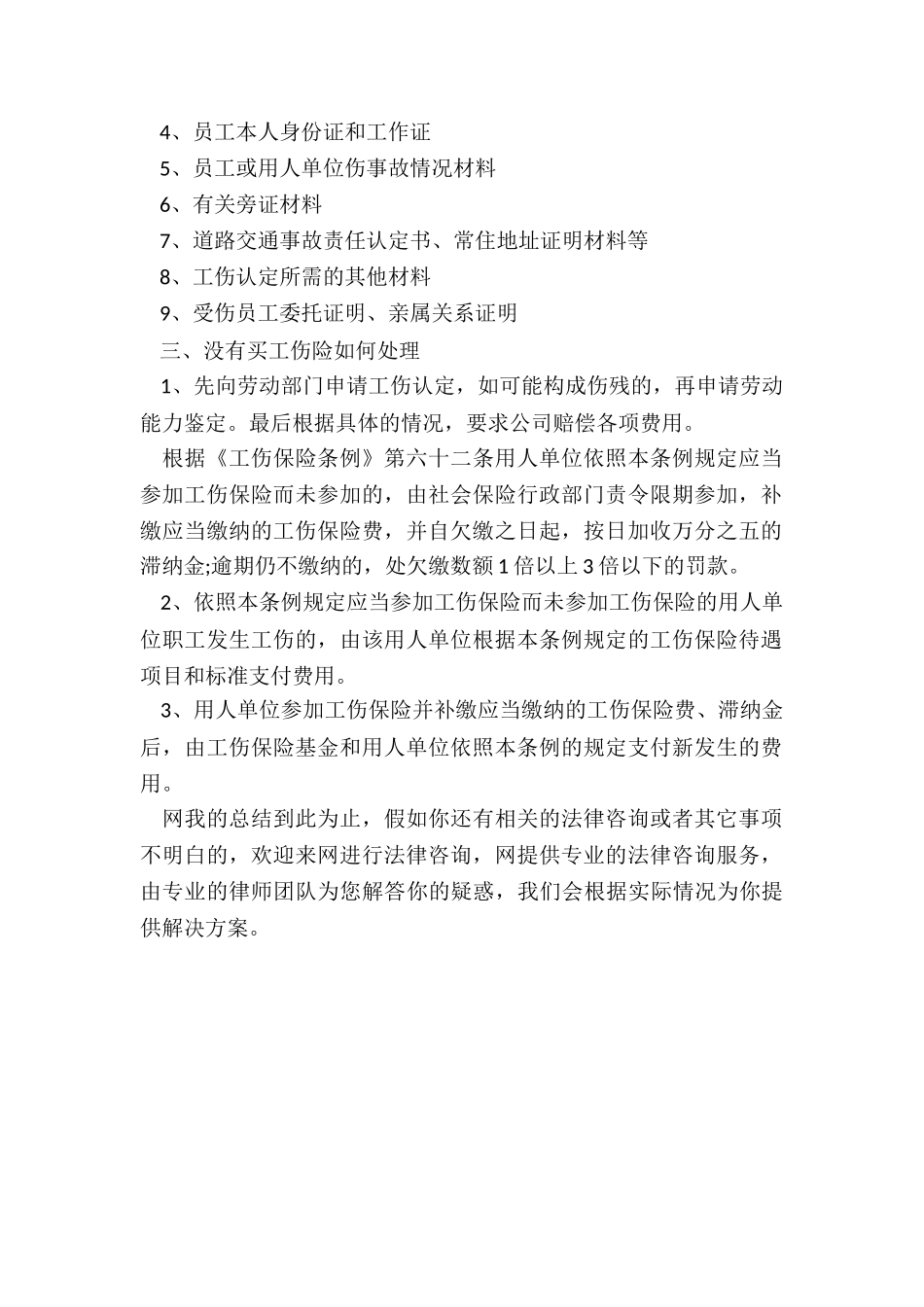 如何进行工伤认定？_第2页