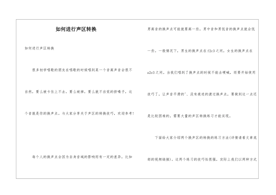 如何进行声区转换_第1页