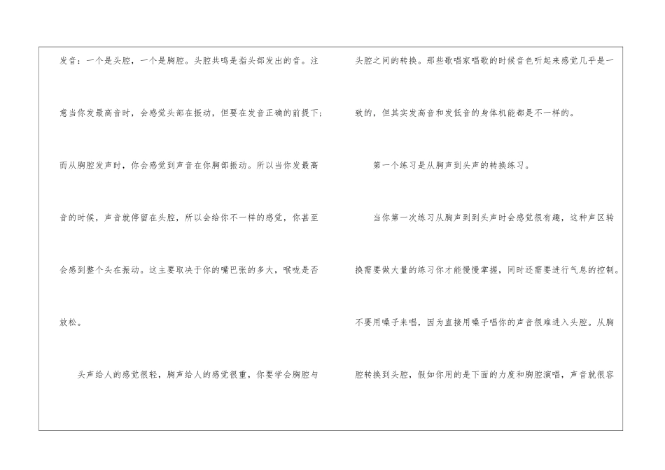 如何进行声区转换_第2页