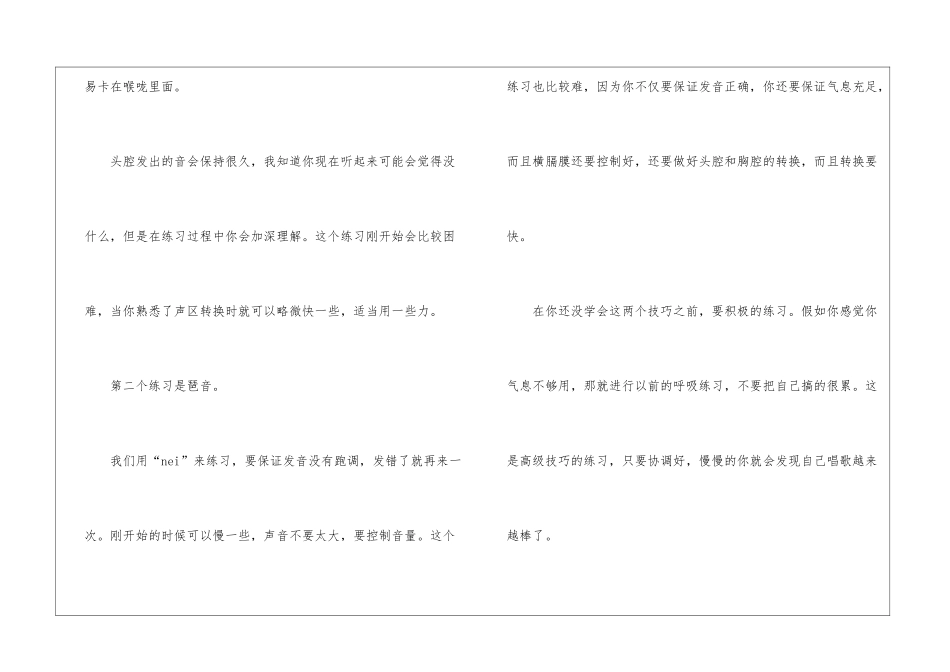 如何进行声区转换_第3页