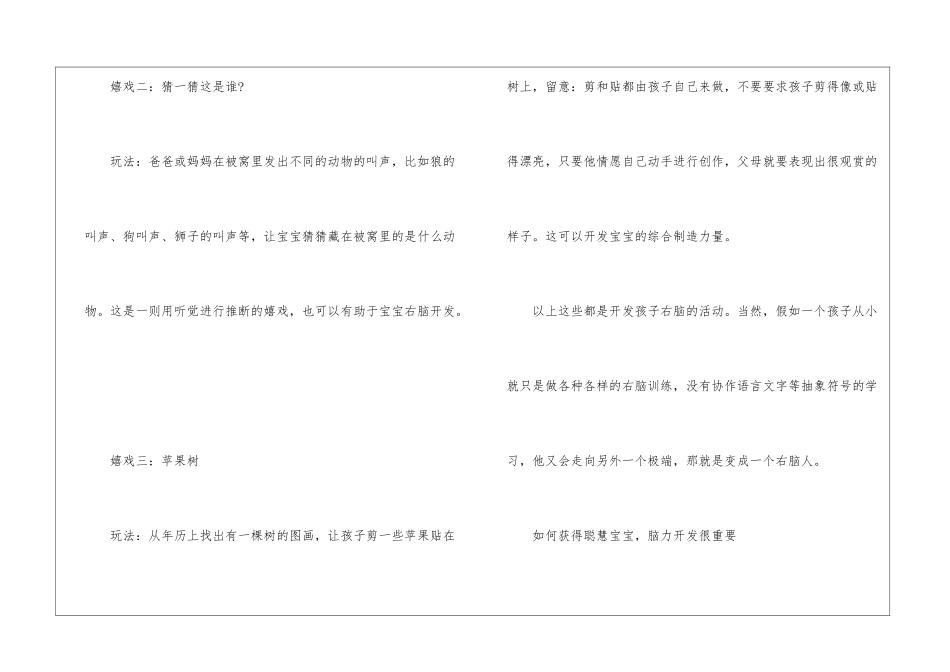 如何进行学习方法与脑力开发_第2页