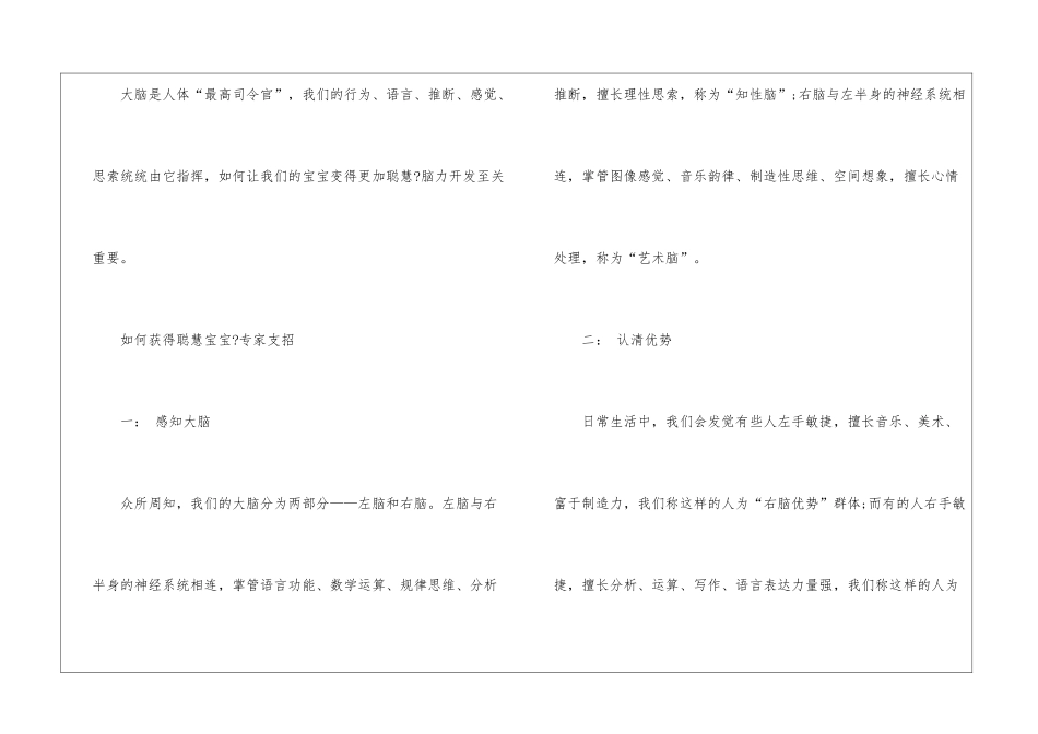 如何进行学习方法与脑力开发_第3页