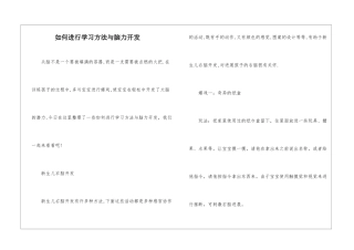 如何进行学习方法与脑力开发