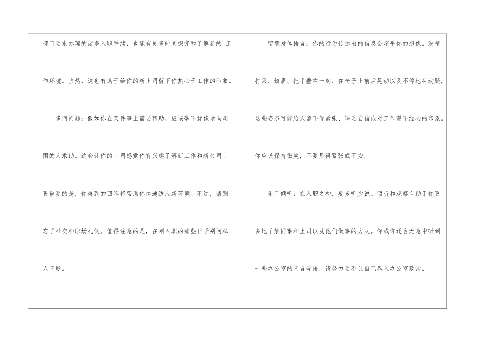 如何迅速适应新的工作环境_第2页